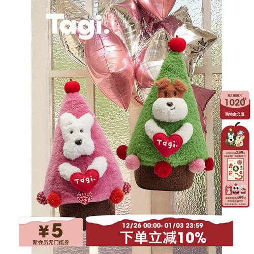 Tagi.圣诞树摆件装饰圣诞礼物