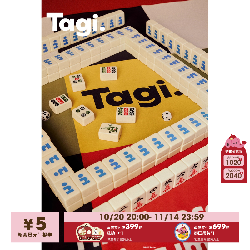 Tagi.《塔皮碰碰》麻将礼盒