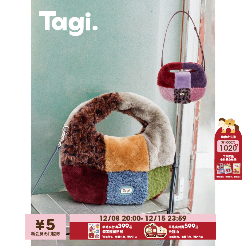 Tagi.毛绒拼接手提水桶包