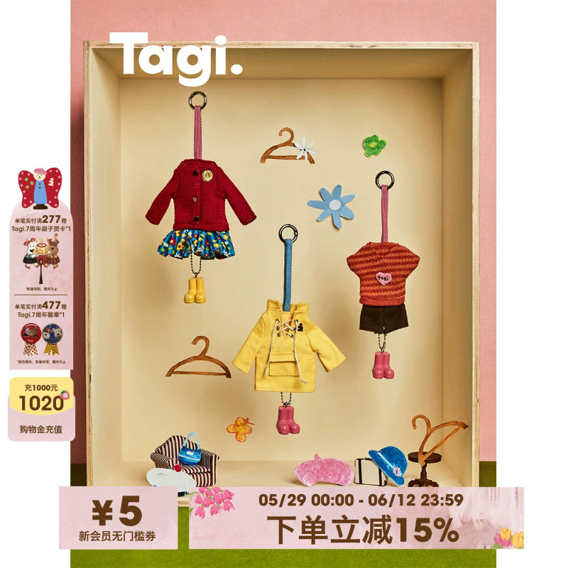 Tagi.《换装游戏》防蚊挂件户外随身精油片包包挂件