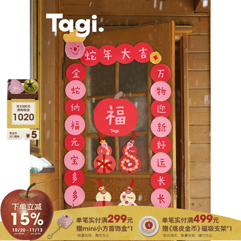 Tagi. x Monkee《金多多》好运蛇年新年红包毛绒春联套装