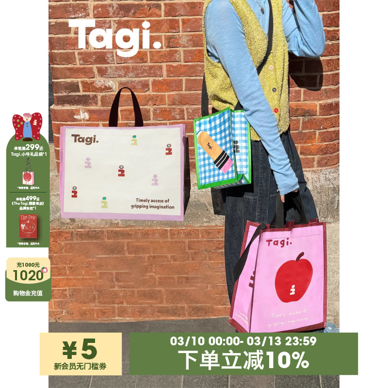 Tagi.蜡笔苹果想象《i》彩色可爱环保购物袋手提防水编织袋