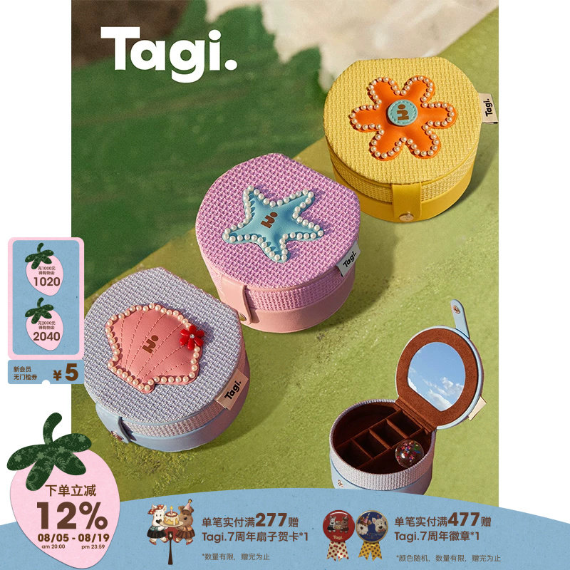 Tagi.钉珠想象星星小花贝壳便携鼓鼓双层圆圆首饰盒收纳盒