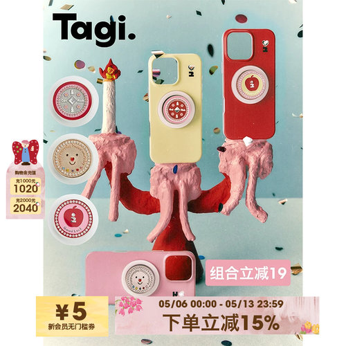 Tagi.磁吸手机支架磁吸手机壳