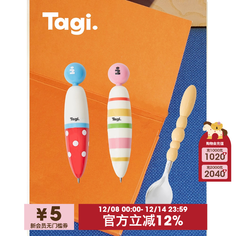 机灵萝卜笔替换装TAGI.