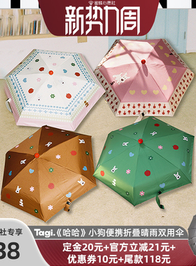 【23号0点付尾款！】《哈哈》折叠伞防晴雨两用雨伞