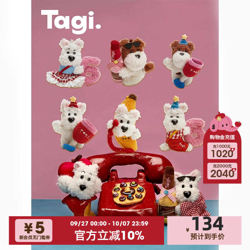 Tagi.《66go》毛绒挂件周年限定