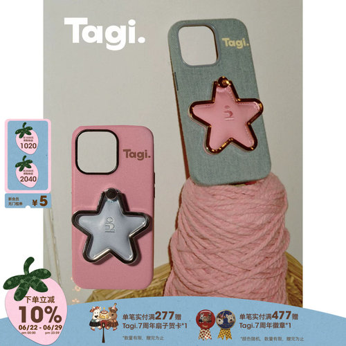 Tagi.鼓鼓海浪五角星支架手机壳