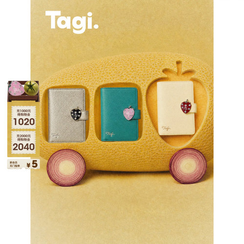 Tagi.灵感莓莓二合一护照夹