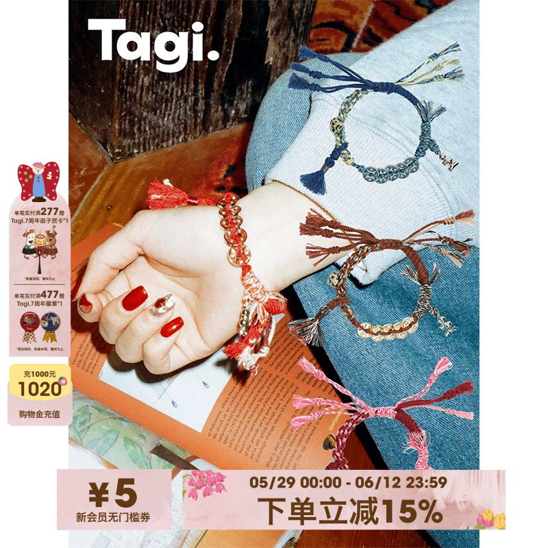Tagi.塔皮金币五帝钱手工编织流苏爱心原创设计调节手链礼物手串