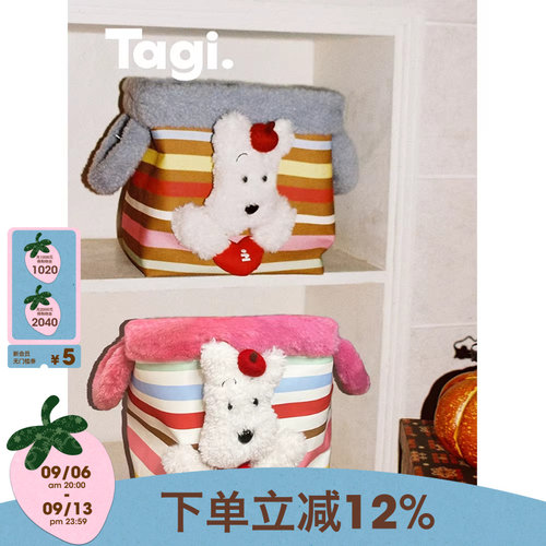 Tagi.可爱收纳居家收纳篮