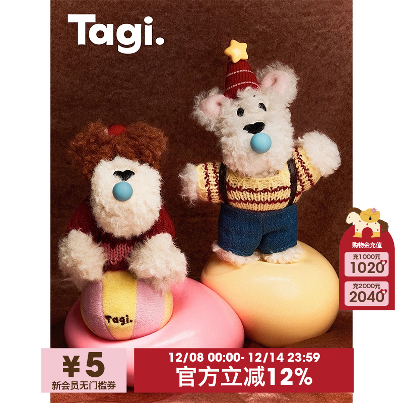Tagi.解压公仔捏捏乐毛绒挂饰