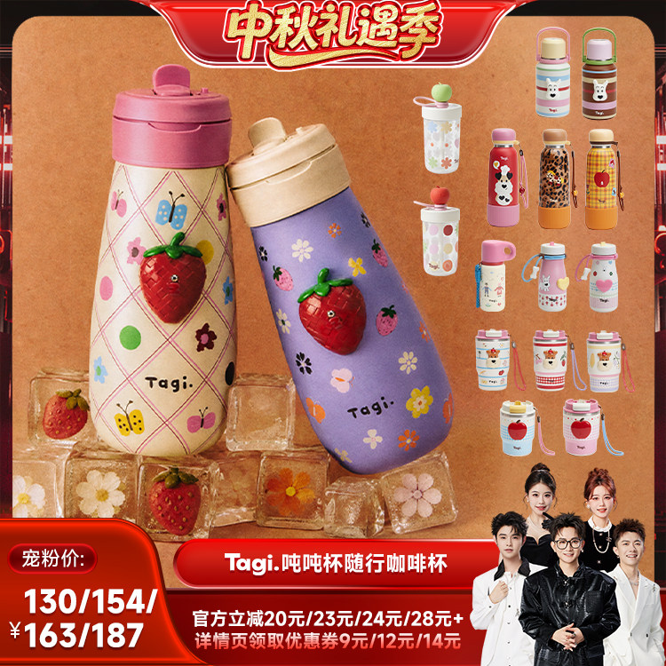 【香菇中秋礼遇季】Tagi.吨吨杯不锈钢保温水杯										