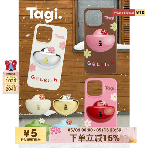Tagi.多色磁吸支架苹果手机壳