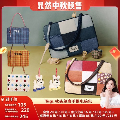 【晁然推荐】Tagi.枕头电脑包/哈哈毛绒挂件