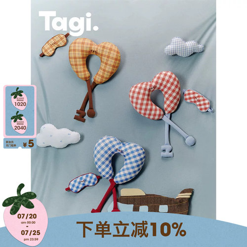 Tagi.旅行午休绑带颈枕眼罩
