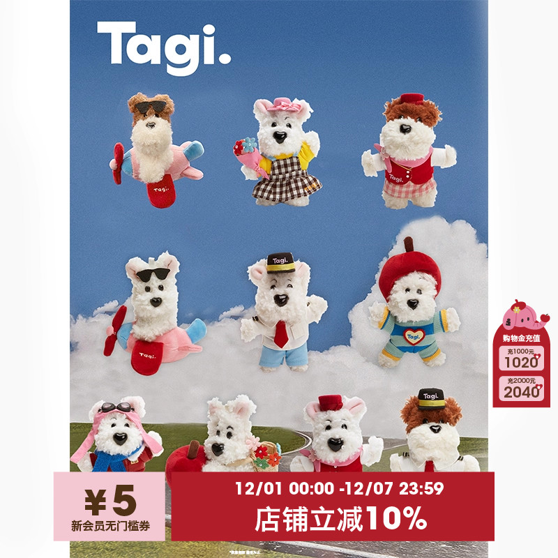 Tagi.哈哈小狗机场限定配饰