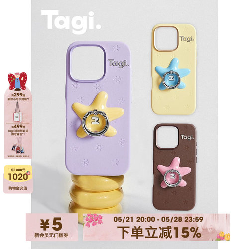Tagi.钻石戒指海星手机壳支架