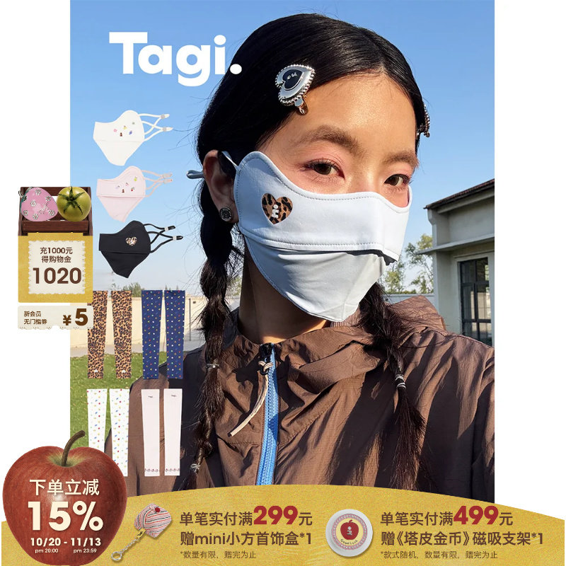 Tagi.想象皮肤夏日透气凉感防晒防紫外线口罩轻薄UPF50+冰袖面罩