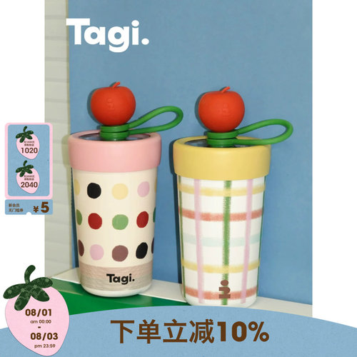 Tagi.吸管不锈钢保冷杯水杯