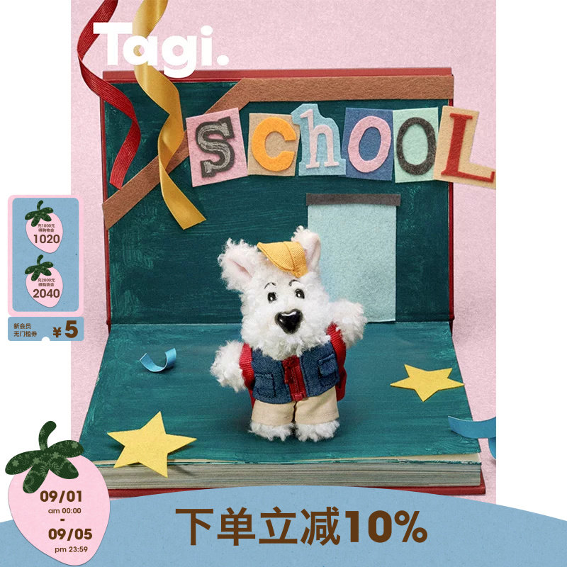 Tagi.haha开学季小狗毛绒挂件图片