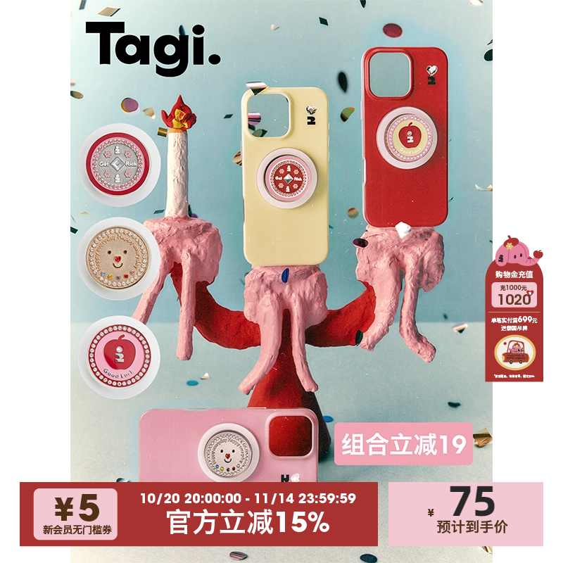 Tagi.磁吸手机支架磁吸手机壳