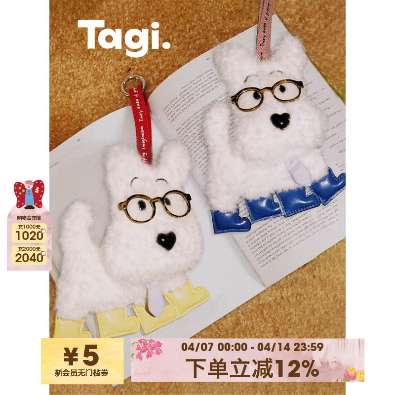 Tagi.机灵哈哈书卷小狗领带眼镜好运可爱毛绒挂件包包配饰