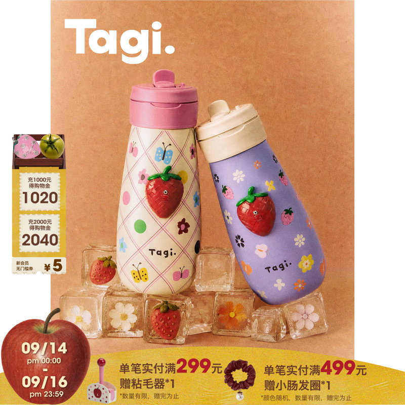 Tagi.保冷礼物水杯创意杯子图片