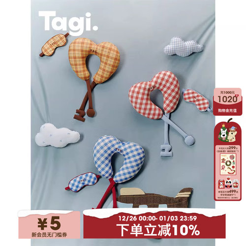 Tagi.旅行午休绑带颈枕眼罩