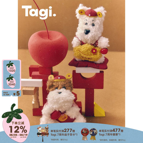 Tagi.狗狗新年毛绒挂件配饰