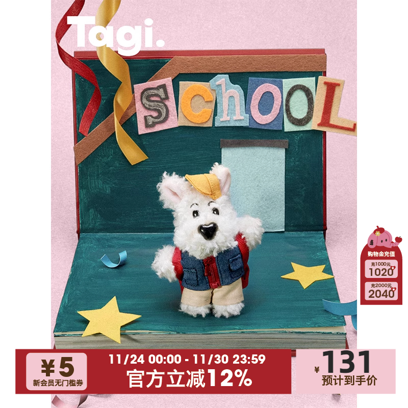Tagi.haha开学季小狗毛绒挂件