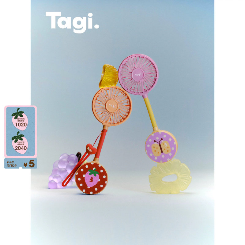 Tagi.《灵感野餐》便携磁吸风扇便携耐用创意户外降温轻便演唱会便携式迷你风扇防暑降温随身风扇