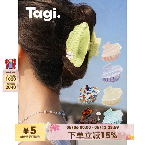 Tagi.《想象贝壳》小花醋酸钻石镶嵌无痕鲨鱼发抓发夹