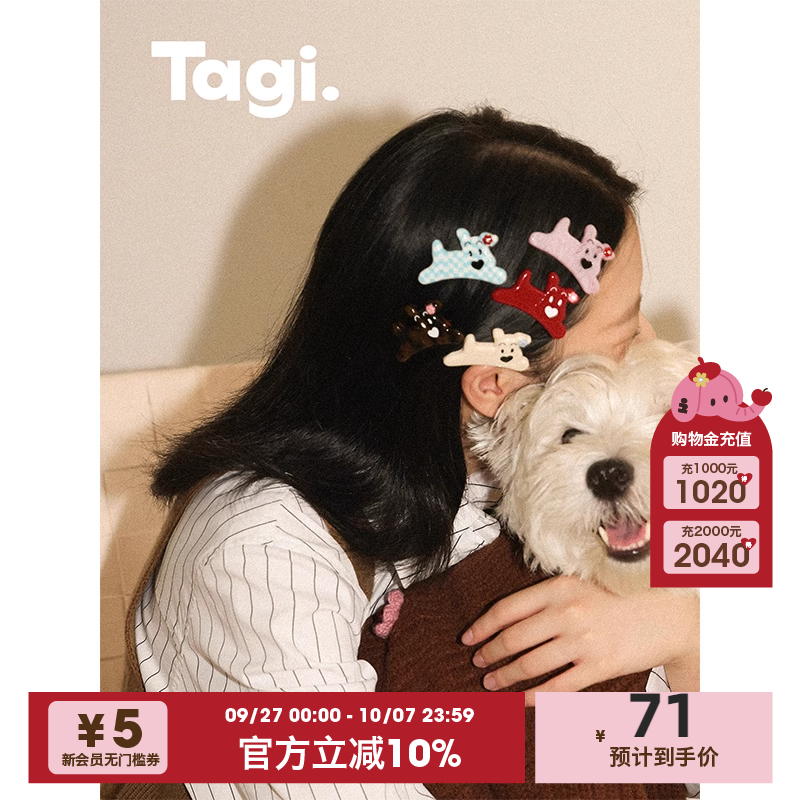 Tagi.无痕刘海边夹可爱发夹