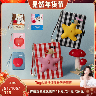 【晁然推荐】 Tagi.旅行护照夹收纳包证件卡包