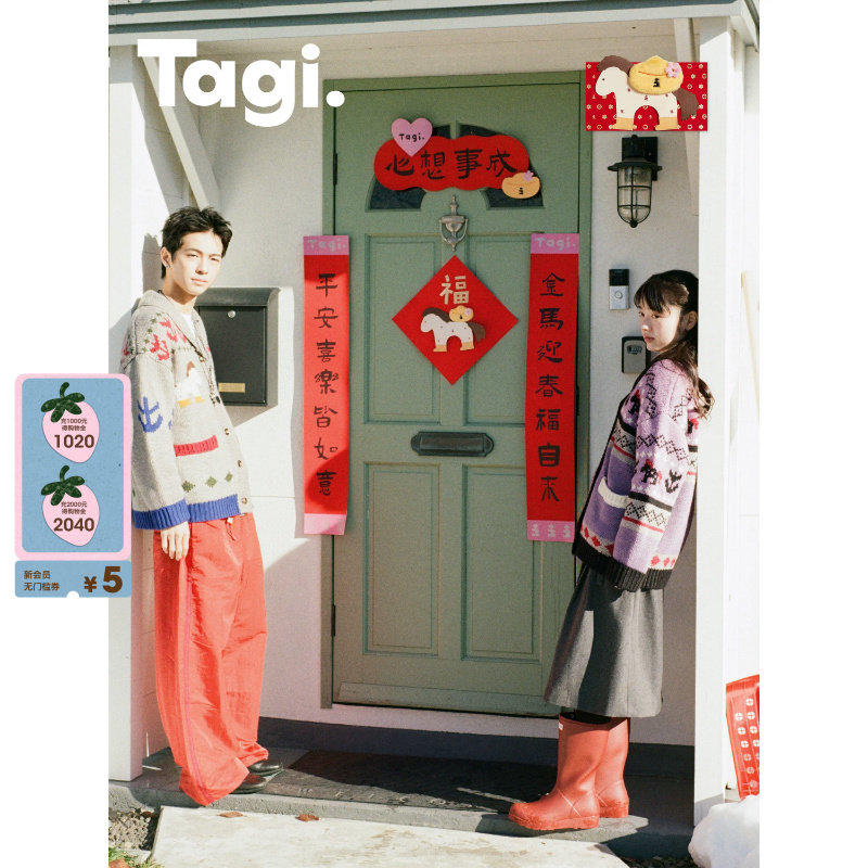 Tagi.《小马Magi》立体鼓鼓钻石新春马年创意红包新年对联
