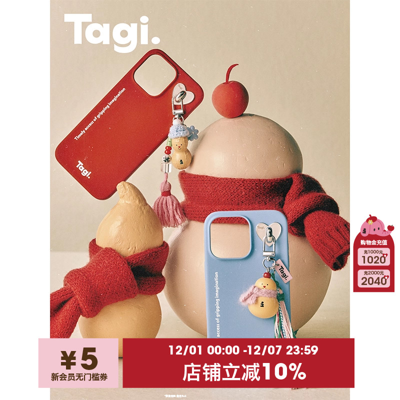 Tagi.流苏挂件保护壳磁吸防摔