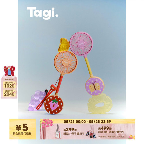 Tagi.灵感野餐便携磁吸风扇