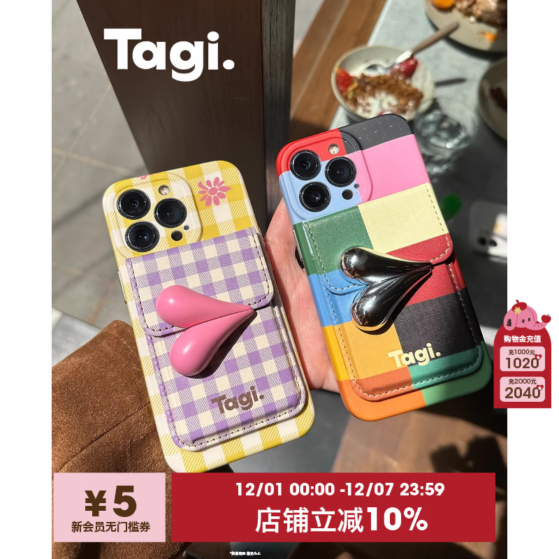 Tagi.让人开心爱心卡包手机壳