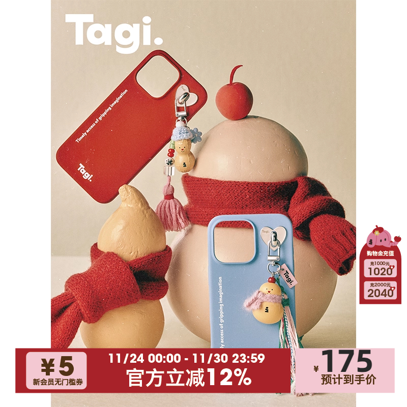 Tagi.流苏挂件保护壳磁吸防摔