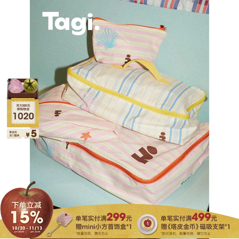 Tagi.《塔皮星》印花条纹便携分装袋出游旅行行李箱四件套收纳袋