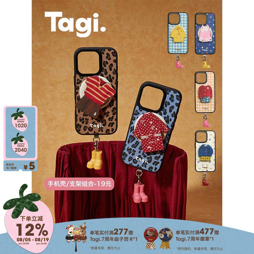 Tagi.《换装游戏》磁吸手机壳