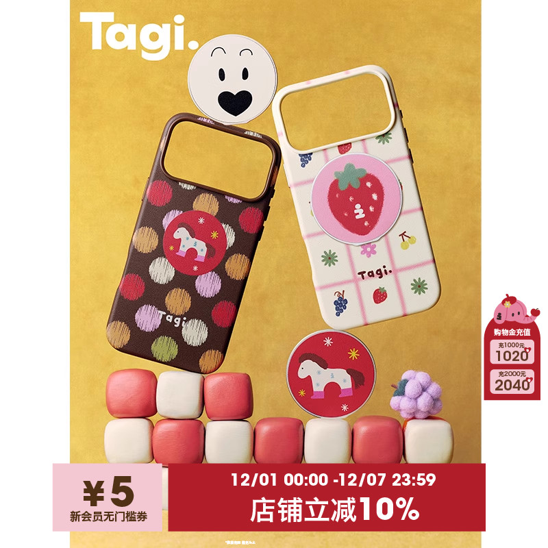 Tagi.可爱防摔保护手机壳
