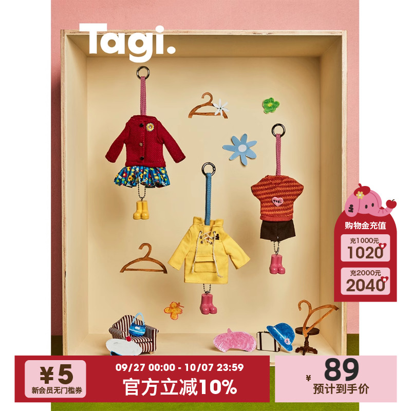 Tagi.《换装游戏》防蚊挂件户外随身精油片包包挂件