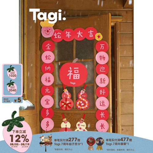 Tagi.新年红包毛绒春联套装