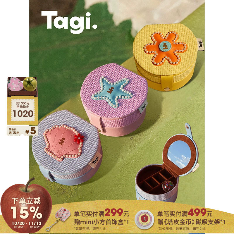 Tagi.钉珠想象星星小花贝壳便携鼓鼓双层圆圆首饰盒收纳盒