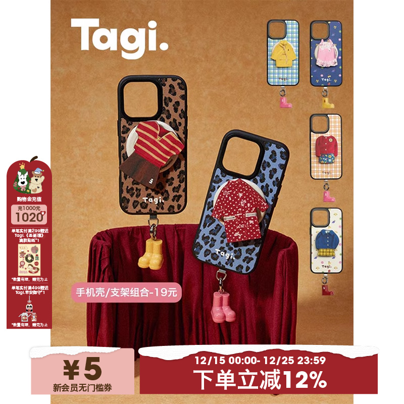 Tagi.《换装游戏》磁吸手机壳