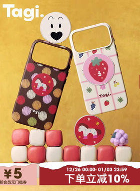 Tagi.《塔皮团圆》小马Magi磁吸保护壳可爱防摔保护手机壳适用于苹果iphone17pm/16p