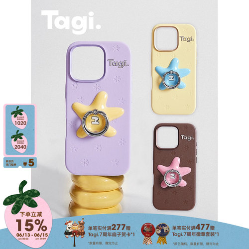 Tagi.钻石戒指海星手机壳支架