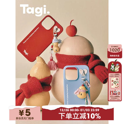 Tagi.流苏挂件保护壳磁吸防摔